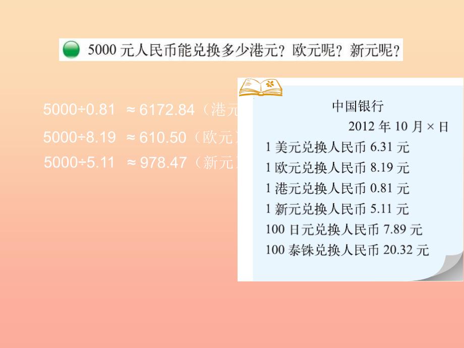 2022五年级数学上册 1.4 人民币兑换课件 （新版）北师大版_第4页