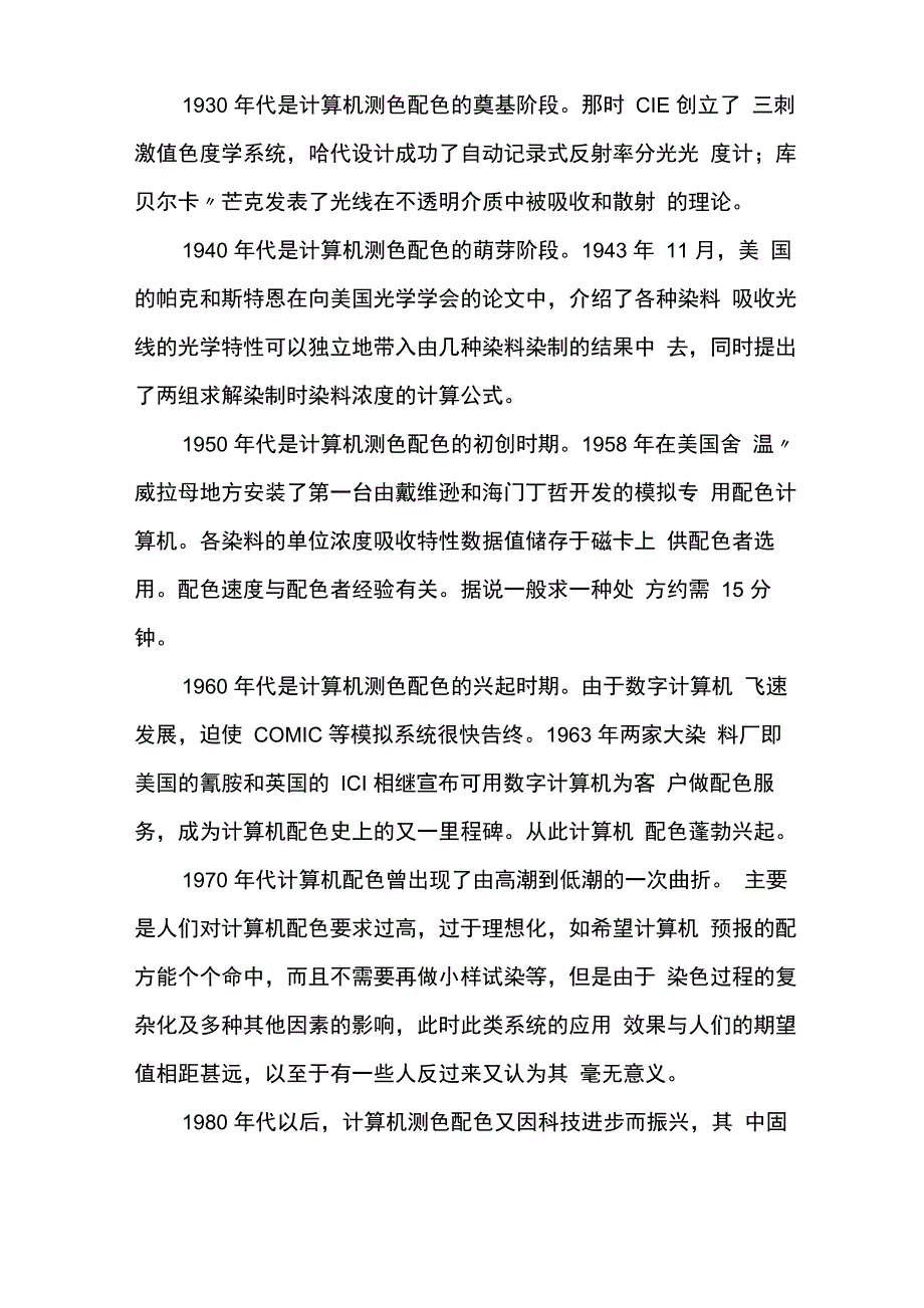 计算机配色基本原理及发展情况综述_第2页