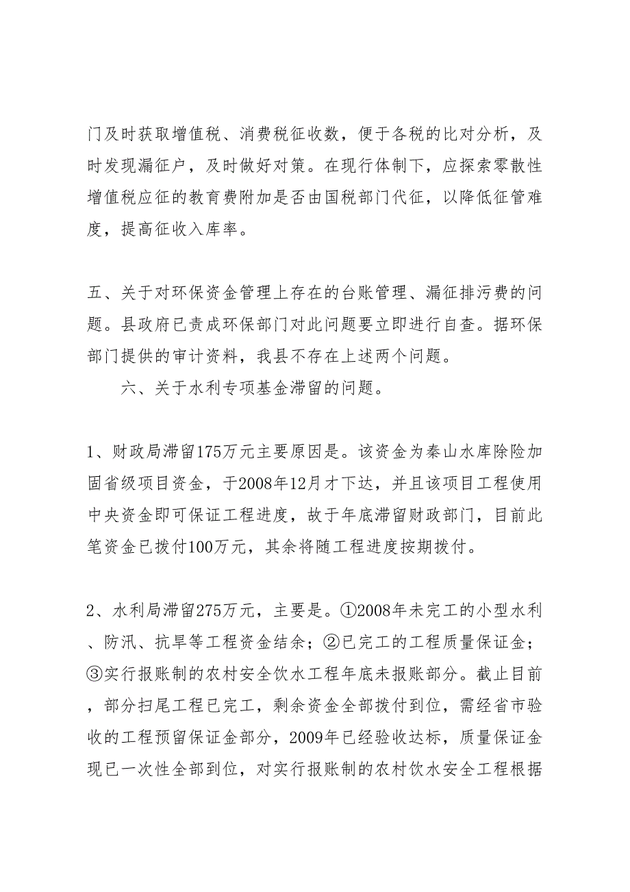 2022年关于年度专项审计问题整改情况汇报-.doc_第3页