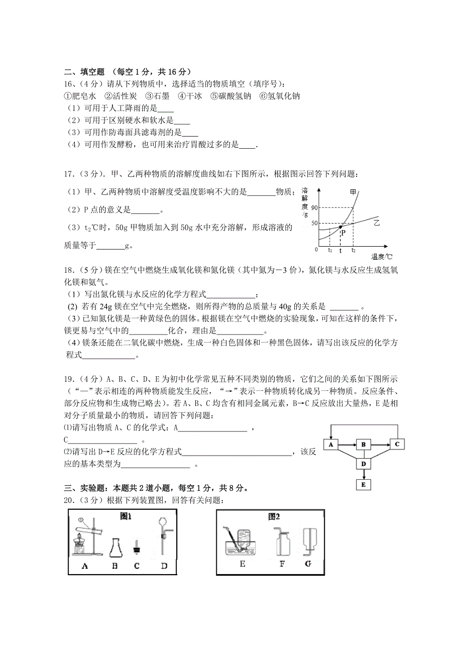 衡南县第二中学2015年下学期高一入学考试化学试卷.doc_第3页