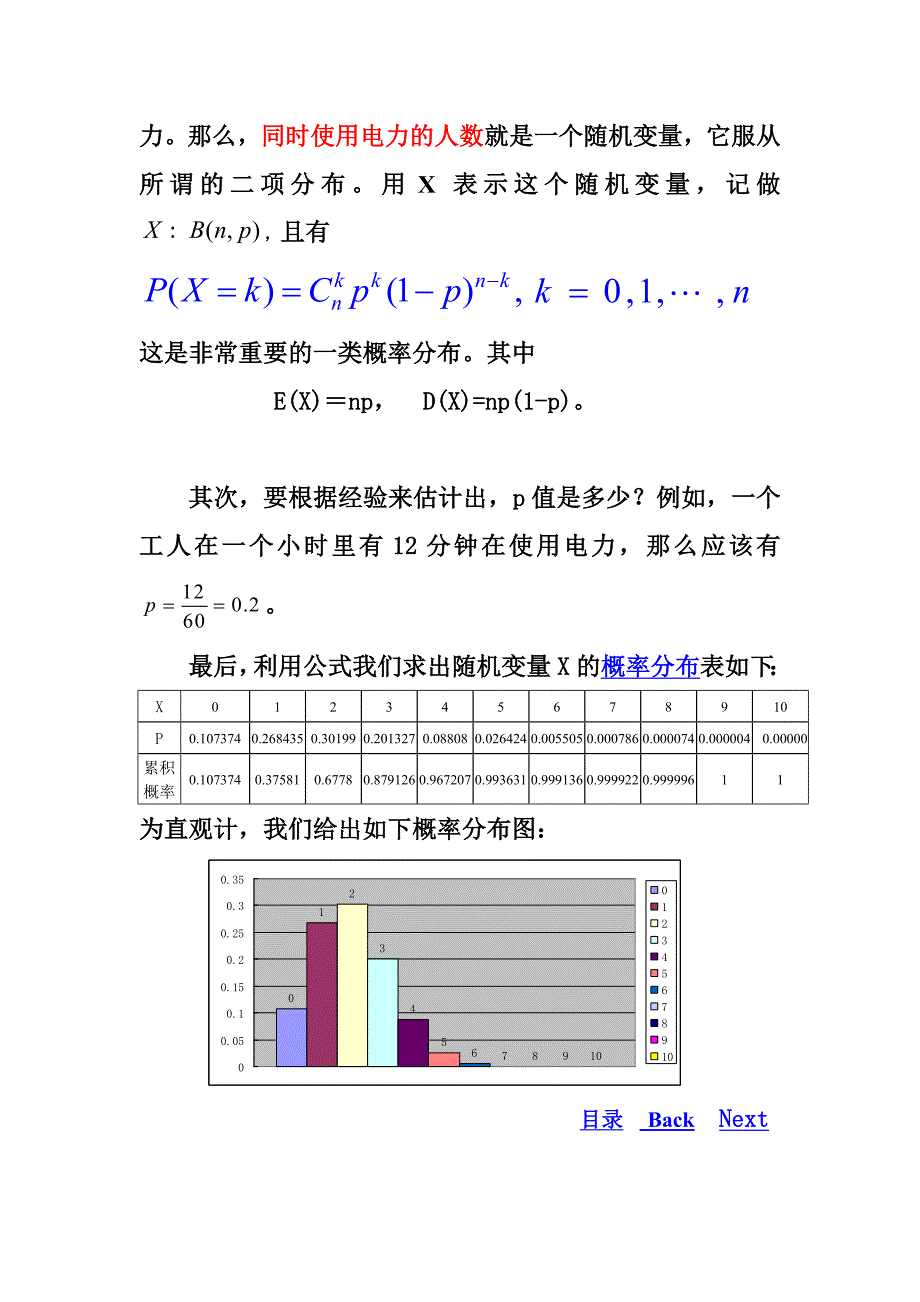 概率统计建模讲义(重要分布举例卡方检验)_第3页