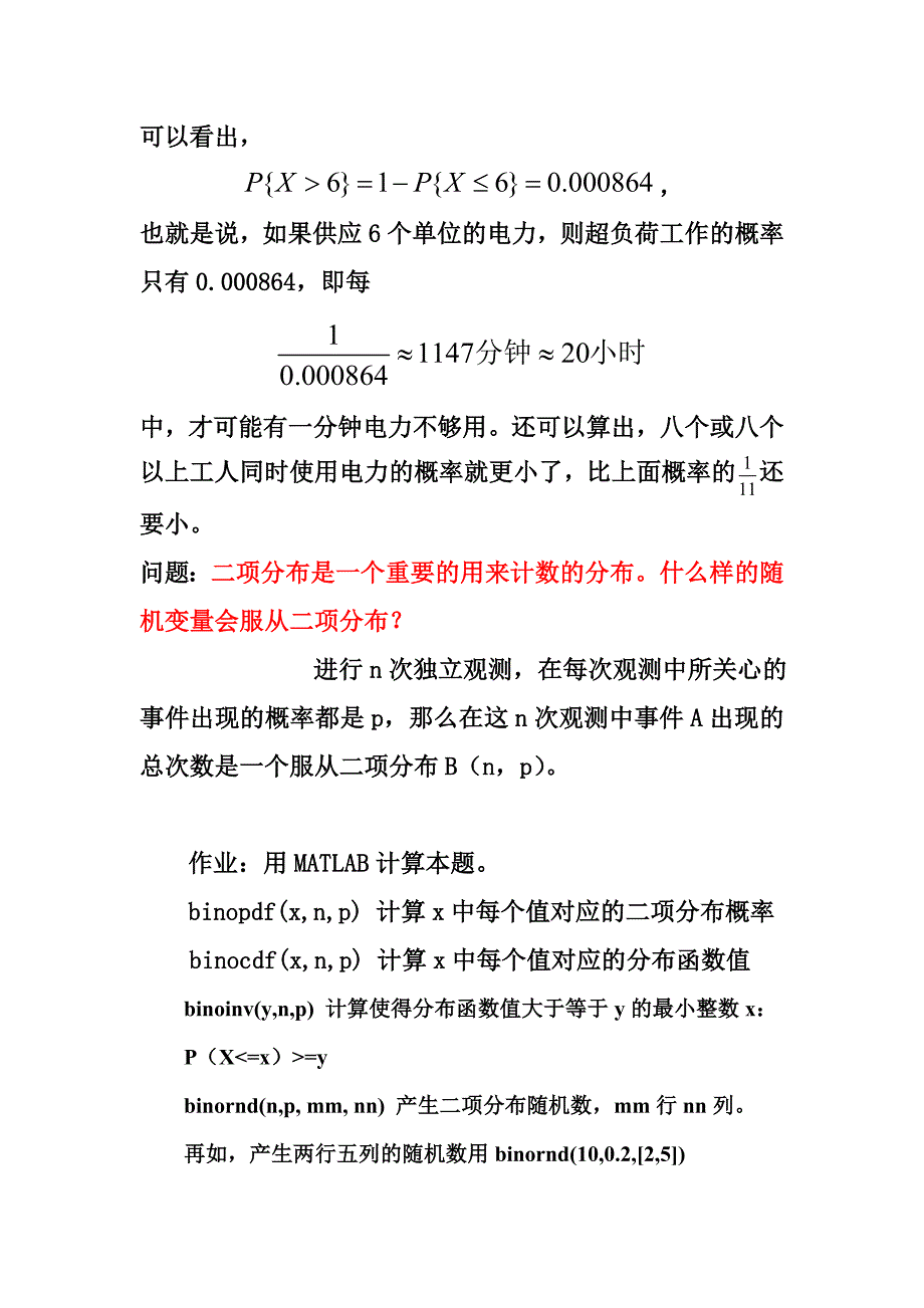 概率统计建模讲义(重要分布举例卡方检验)_第4页