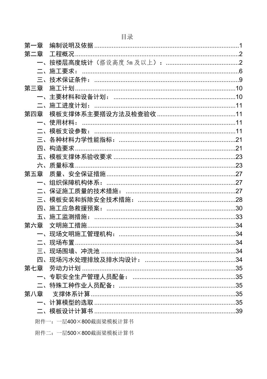 保利广场项目工程高支模专项施工方案_第2页