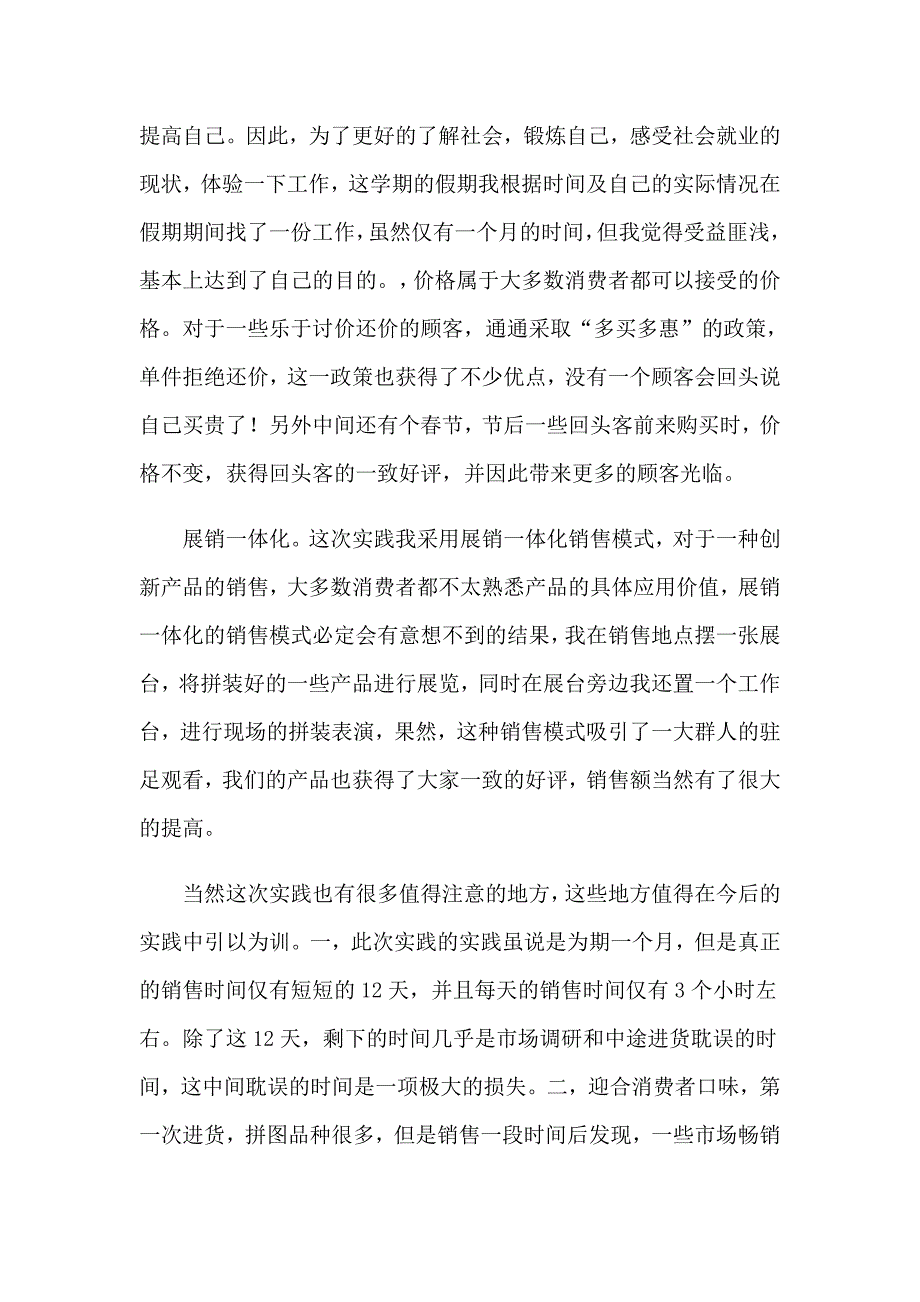 2023寒假社会实践报告合集15篇_第3页