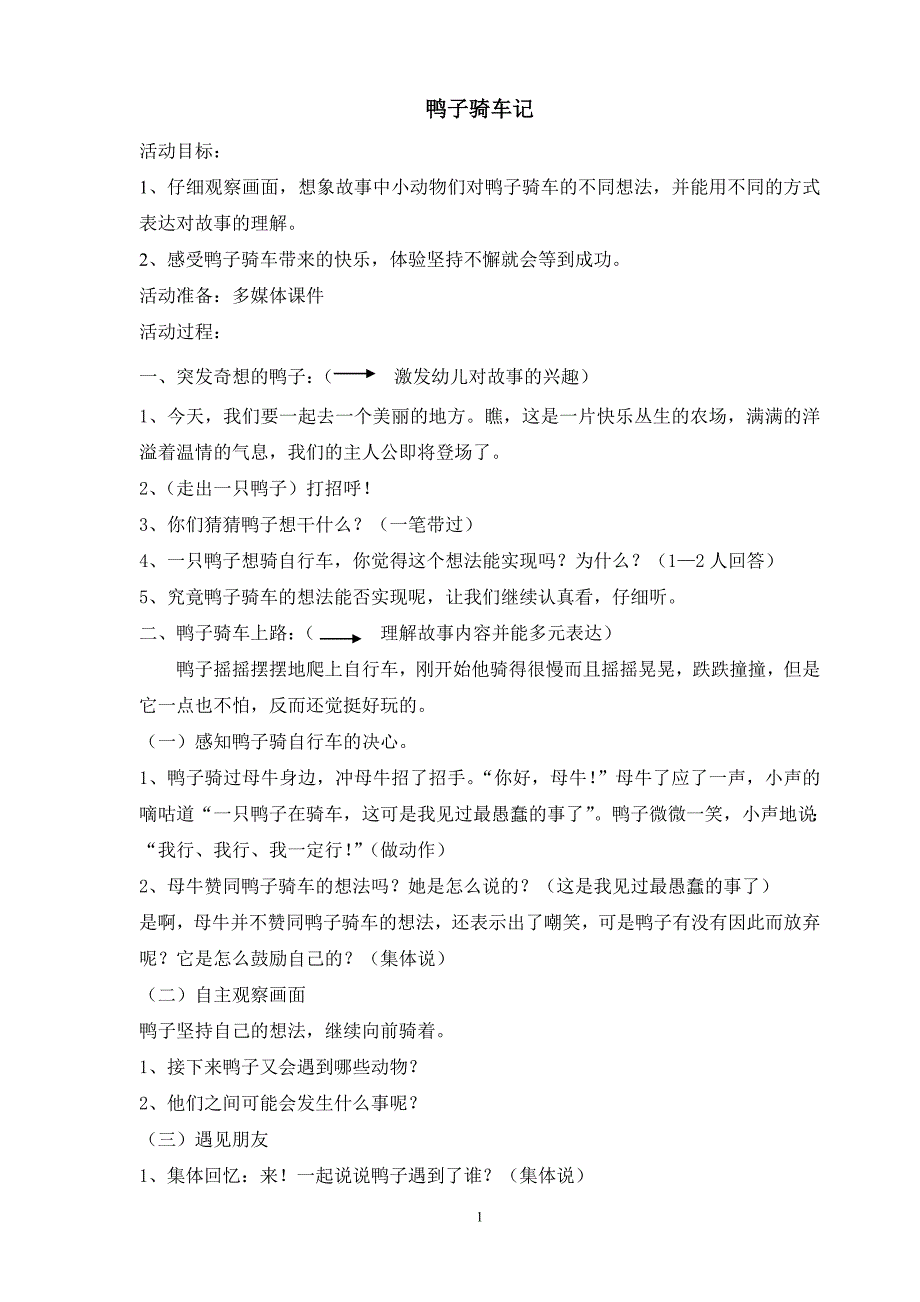 鸭子骑车记(详案)_第1页