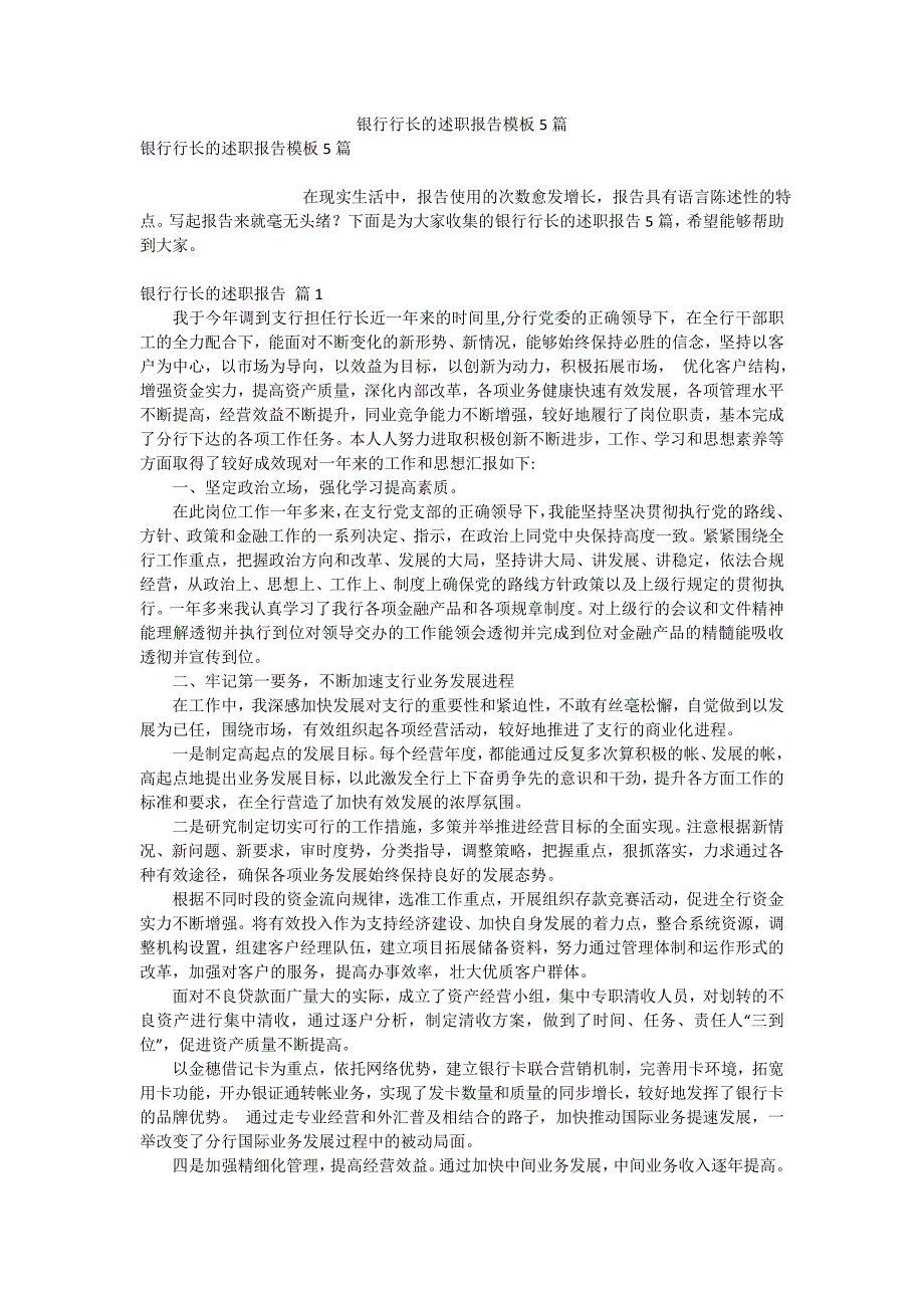 银行行长的述职报告模板5篇_第1页