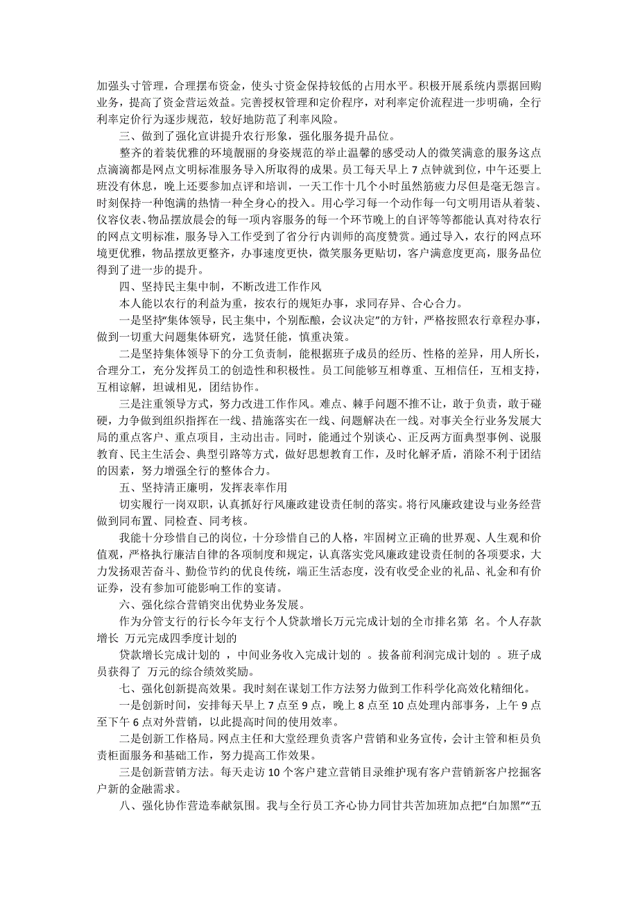 银行行长的述职报告模板5篇_第2页