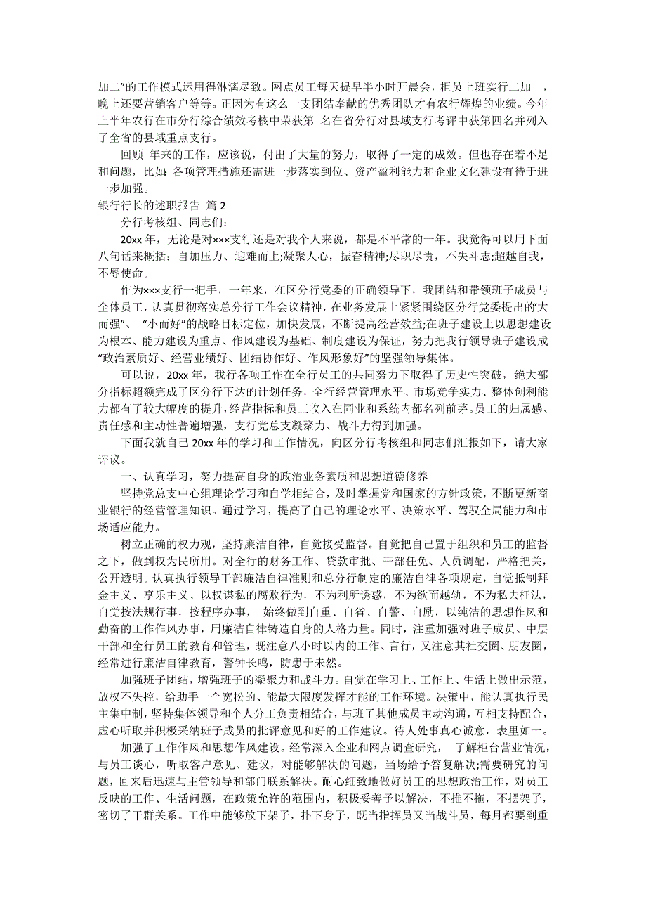 银行行长的述职报告模板5篇_第3页