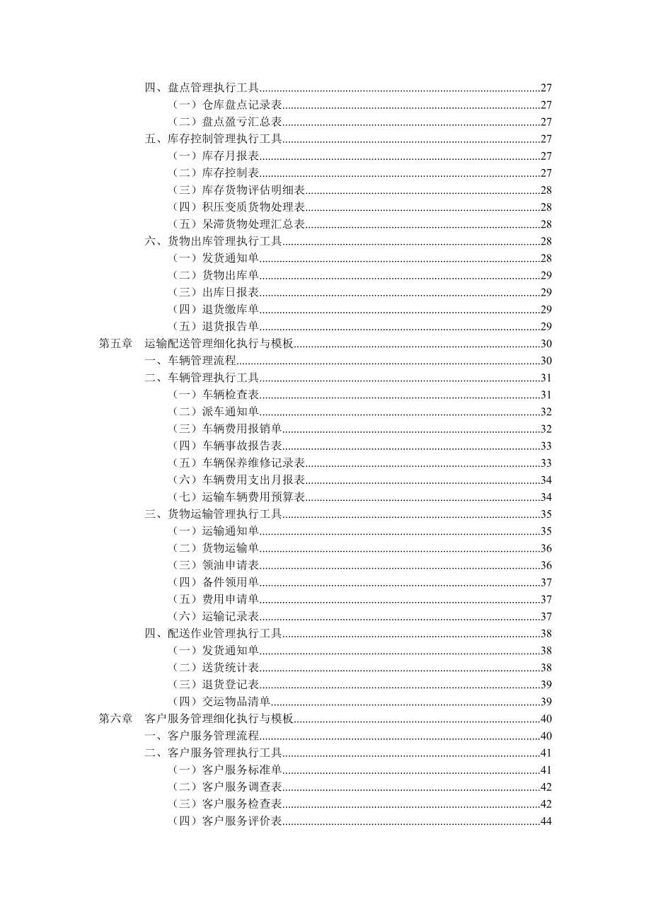 弗布克细化执行与模板系列-物流管理工作细化执行与模板_第3页