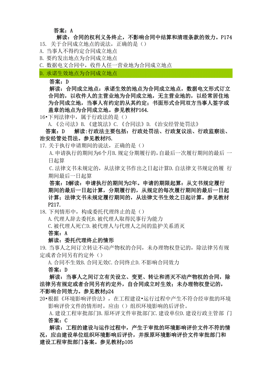 二建法规真题及解析(同名)_第3页