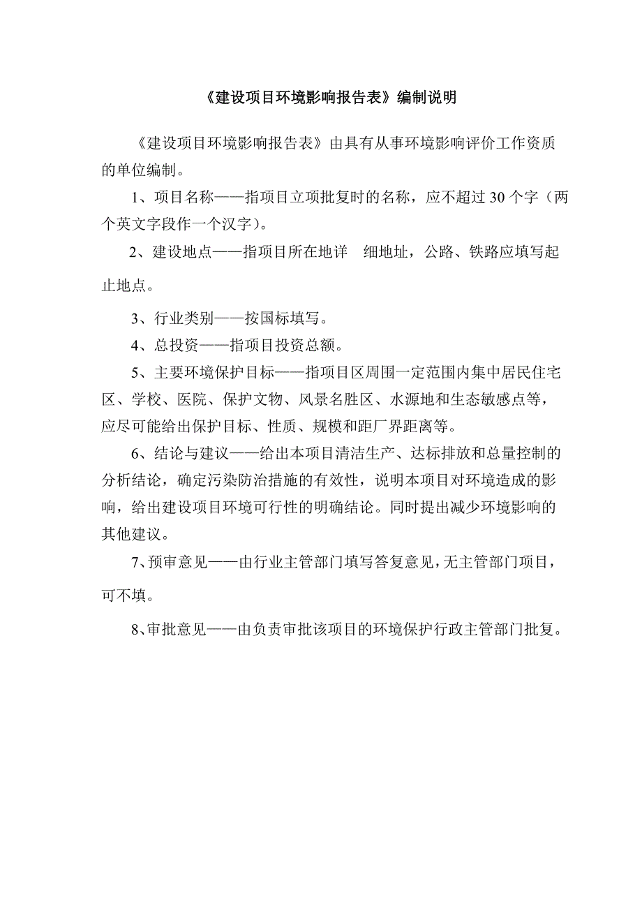 餐饮、kvt项目环境评价.doc_第1页