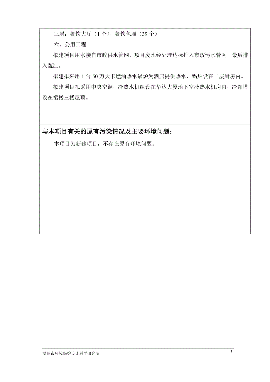 餐饮、kvt项目环境评价.doc_第4页