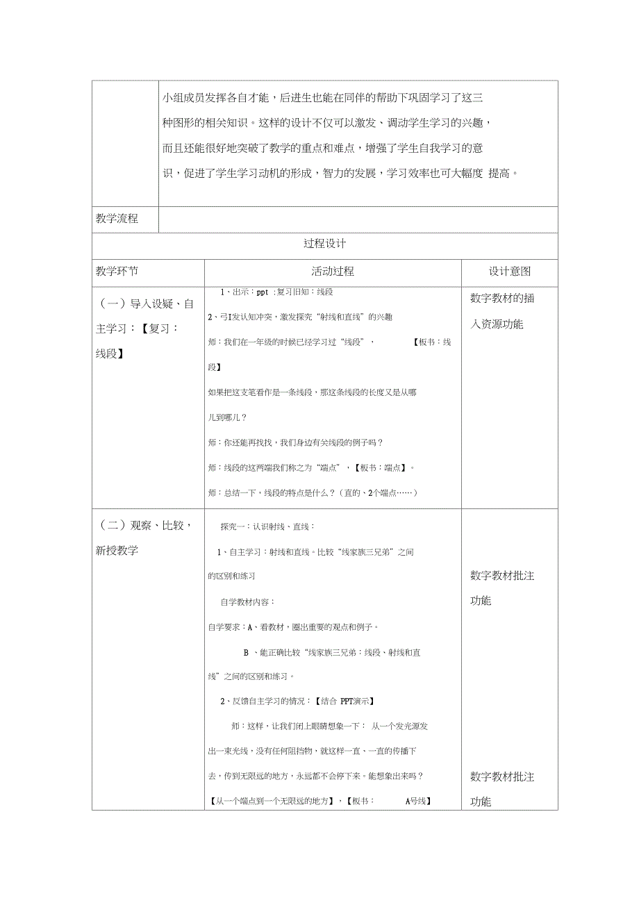 数字教材教学设计刘文琮_第4页