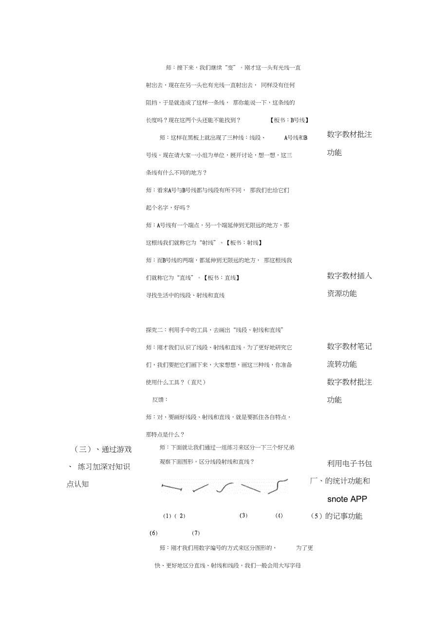 数字教材教学设计刘文琮_第5页