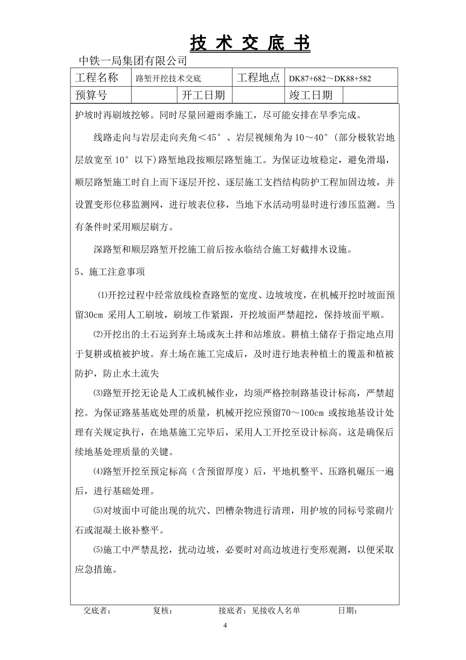 挖方段施工技术交底.doc_第4页