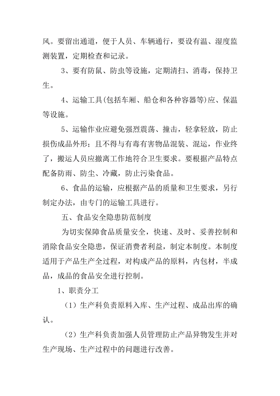 面粉厂安全管理制度_第3页