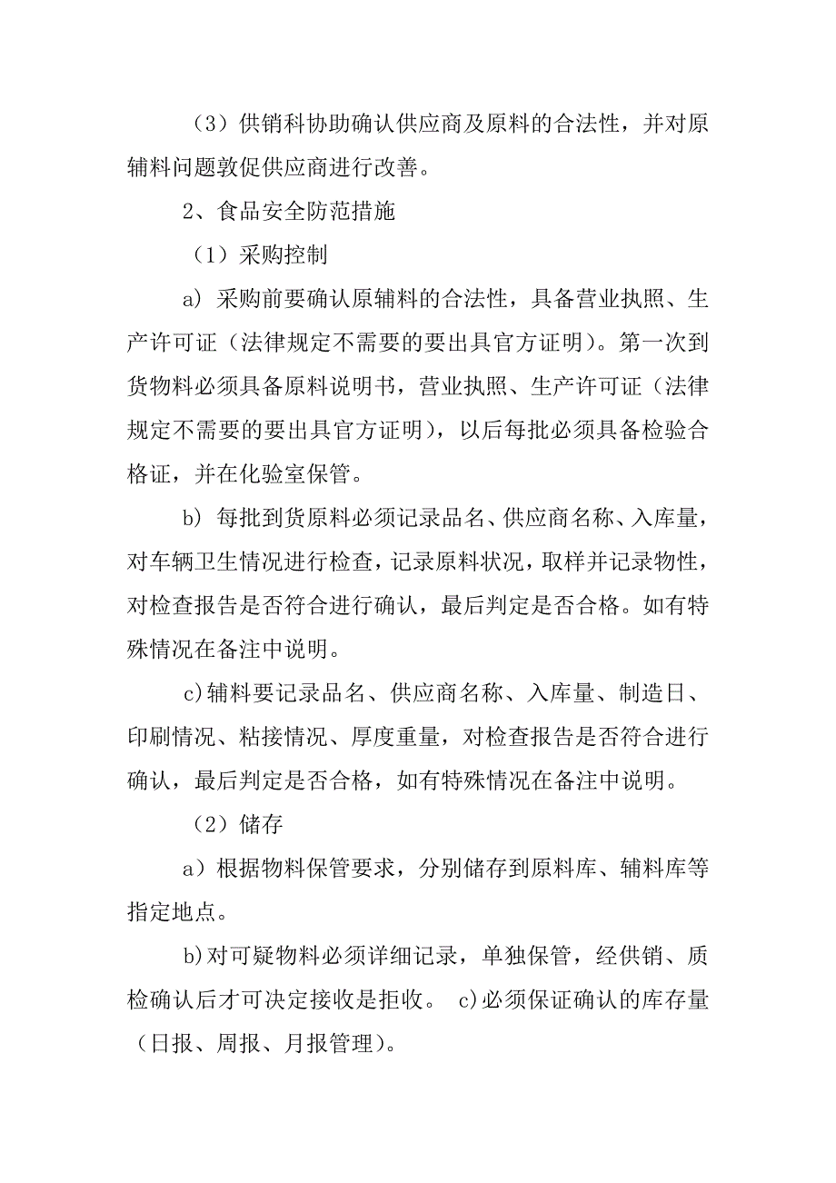 面粉厂安全管理制度_第4页