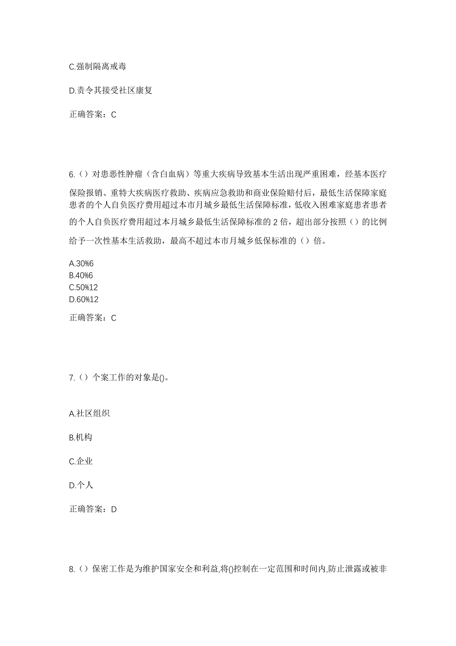 2023年湖南省郴州市桂阳县鹿峰街道蔡伦井社区工作人员考试模拟题及答案_第3页