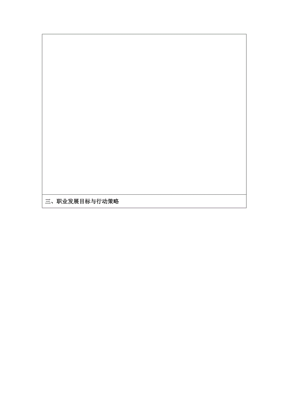 【精选资料】北京丰台二中教师职业生涯规划书模板_第2页