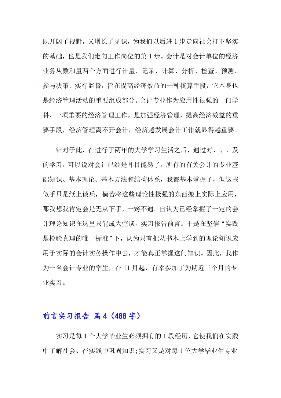 2023前言实习报告集锦六篇_第2页