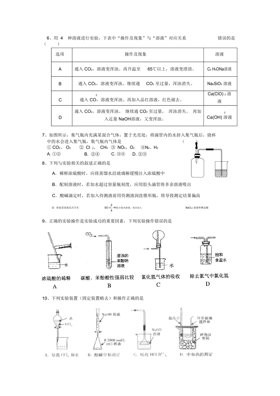 高中化学实验专题练习题与答案(DOC 13页)_第2页