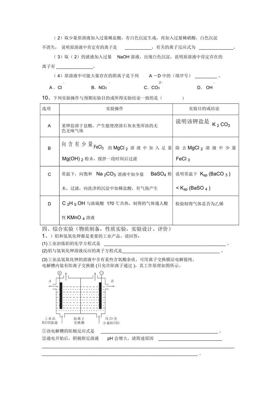 高中化学实验专题练习题与答案(DOC 13页)_第5页