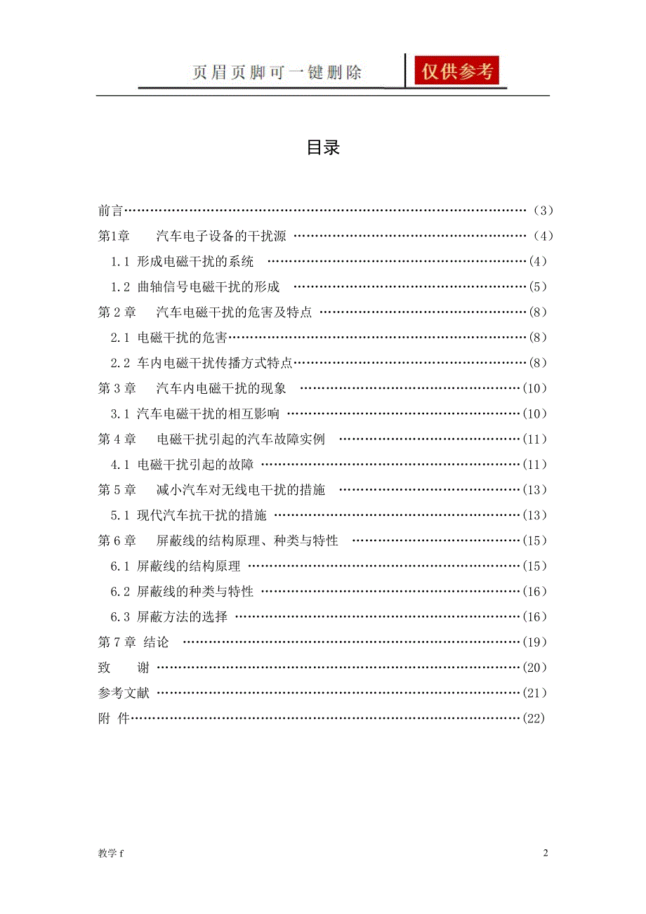 电磁干扰对汽车的危害及抑制骄阳书屋_第2页