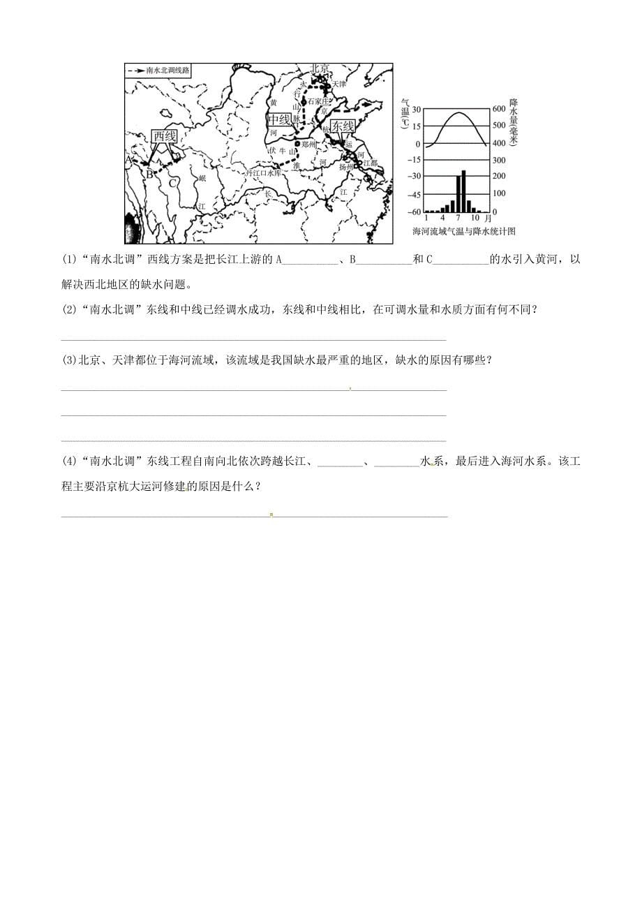 年中考地理总复习八年级上册第三章中国的自然资源真题演练_第5页