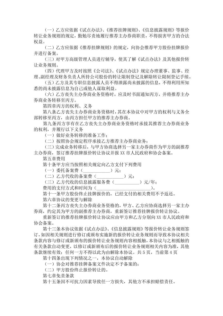 有关转让协议书汇编八篇_第5页