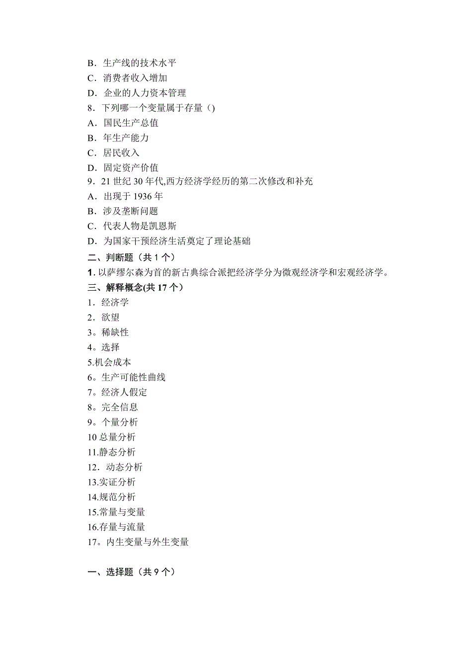 微观经济学知识点总结_第2页