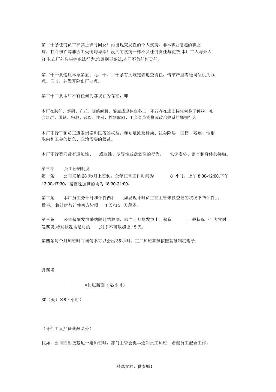 工厂管理学习规章学习制度.docx_第5页