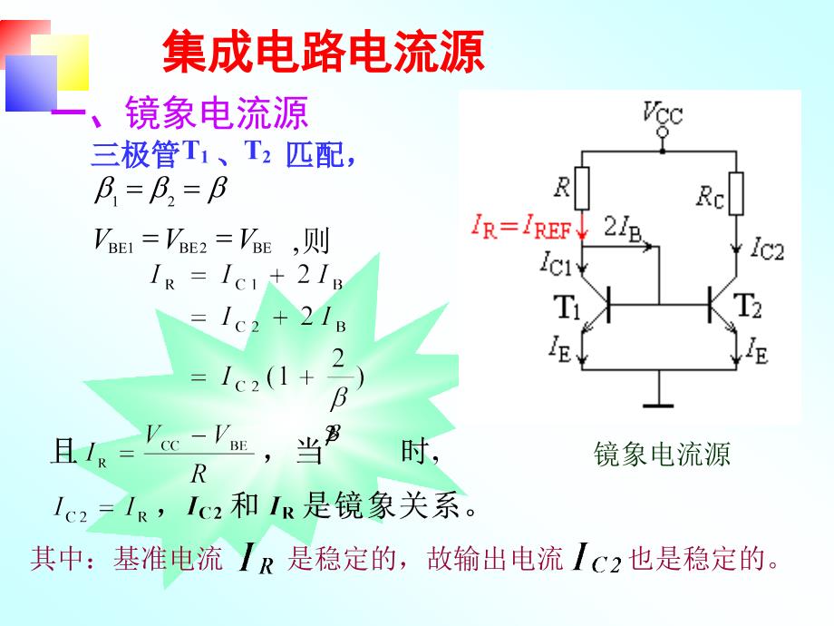 第06章集成电路运算放大器36页_第4页