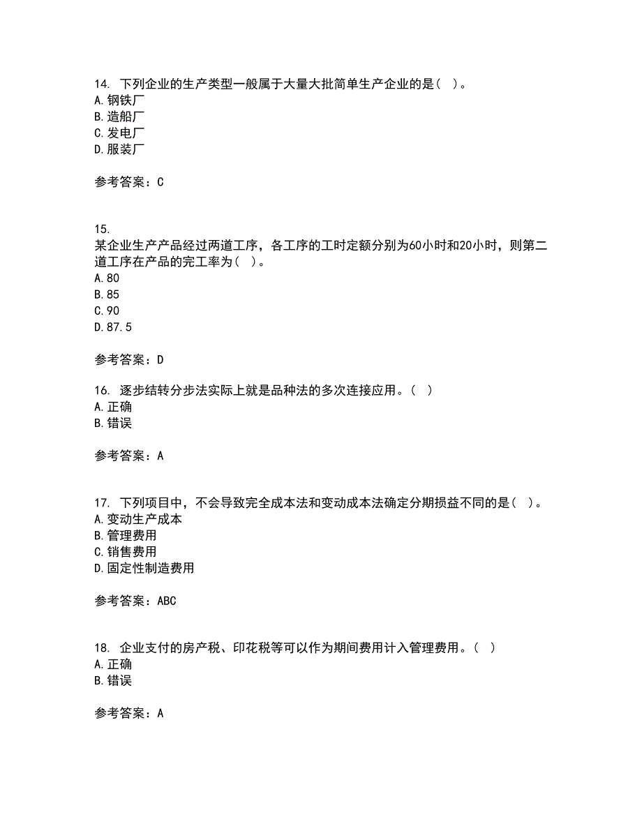 天津大学22春《成本会计》离线作业二及答案参考32_第4页