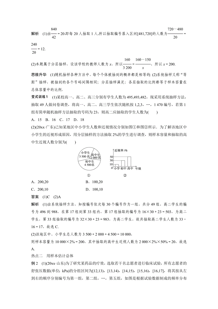 新编高考数学理二轮专题练习【专题7】3统计与统计案例含答案_第3页