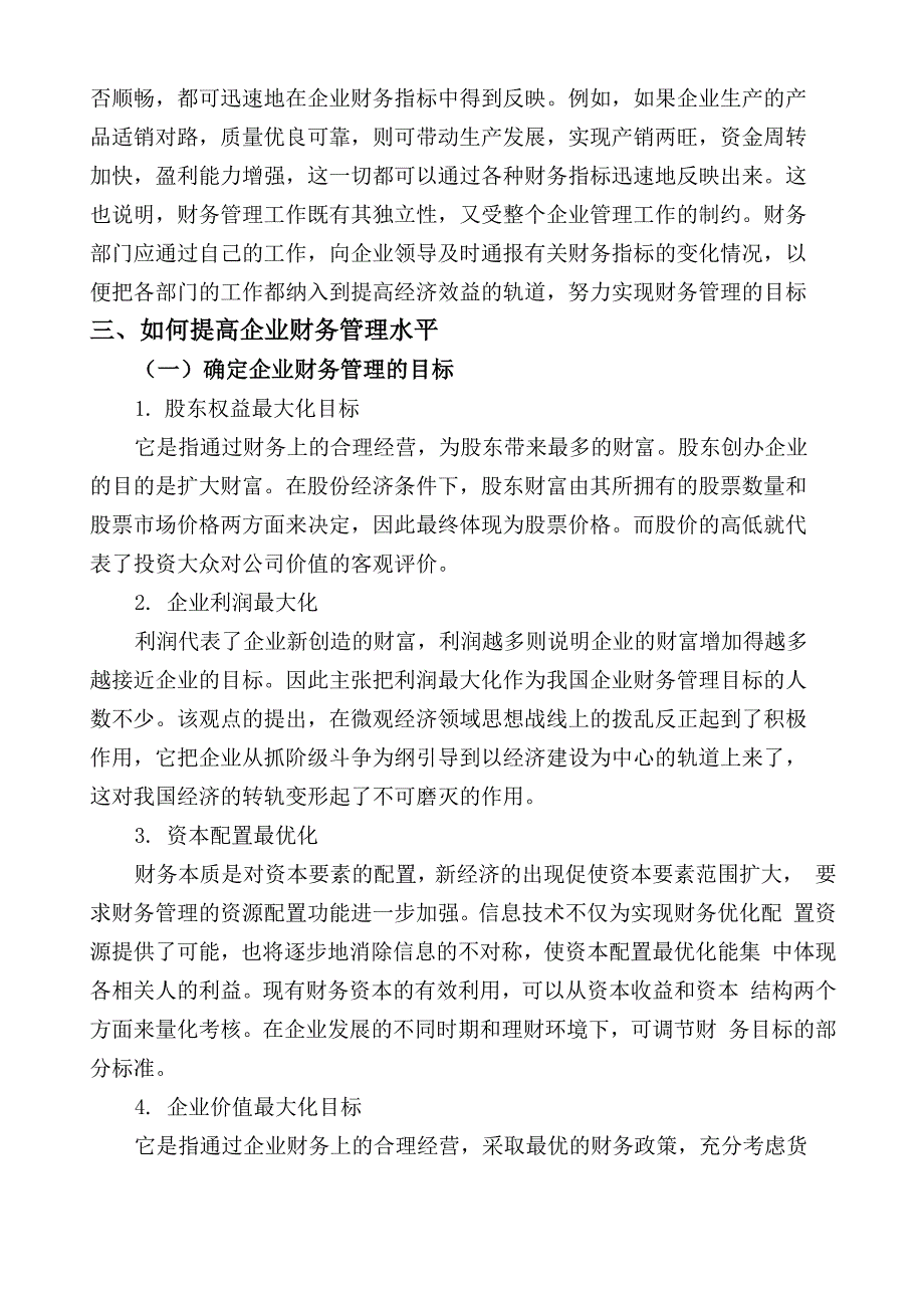 财务管理在企业管理中的重要性_第3页