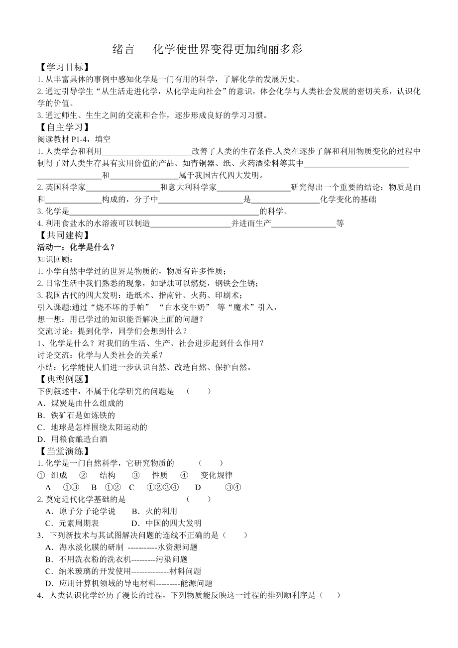 新人教版初三化学全册导学案.doc_第1页