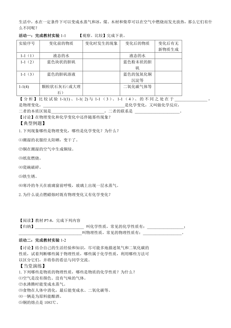 新人教版初三化学全册导学案.doc_第3页