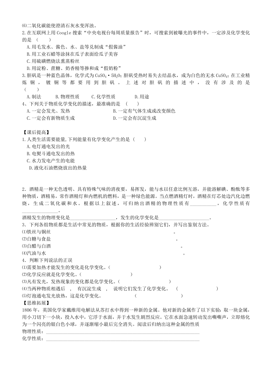 新人教版初三化学全册导学案.doc_第4页