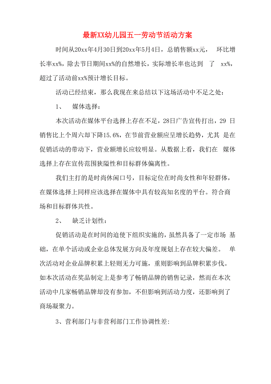 最新XX幼儿园五一劳动节活动方案_第1页