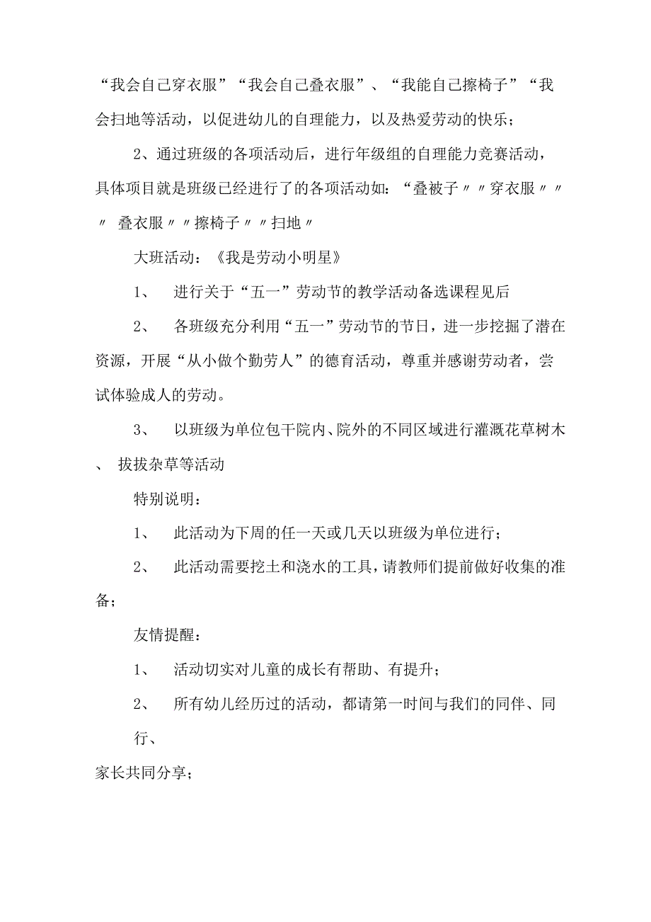 最新XX幼儿园五一劳动节活动方案_第4页