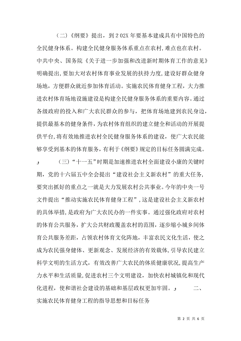 实施农民体育健身工程的意见_第2页