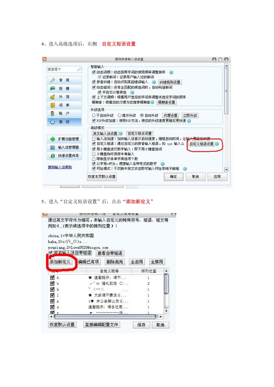 搜狗设置快捷键的流程及 常用语.doc_第2页