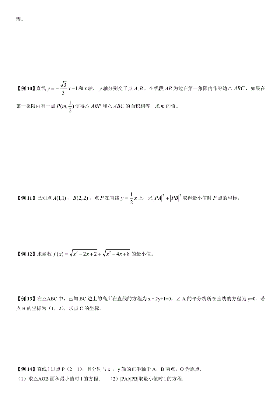 直线与方程-章末复习导学案_第3页