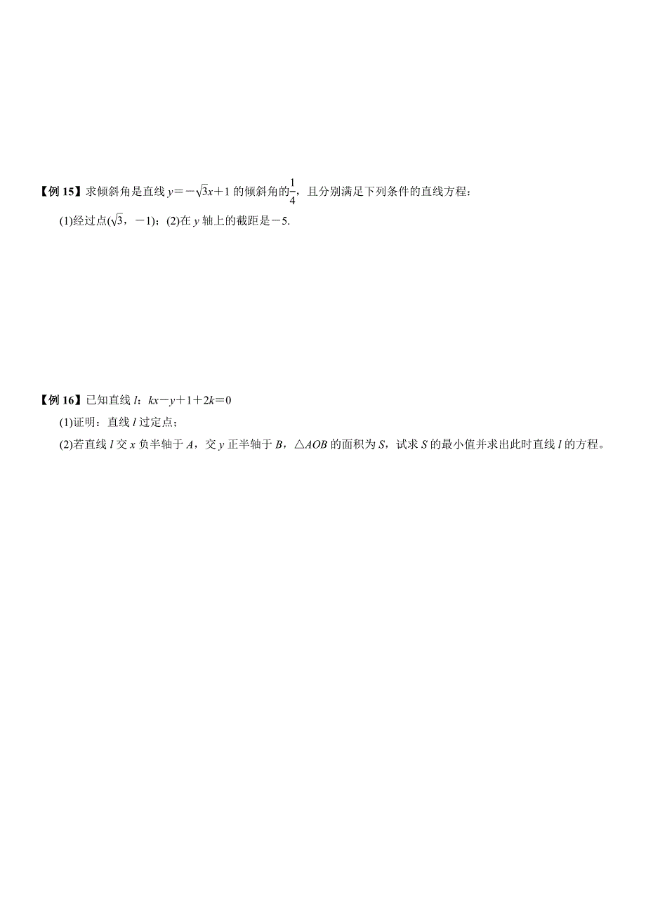 直线与方程-章末复习导学案_第4页