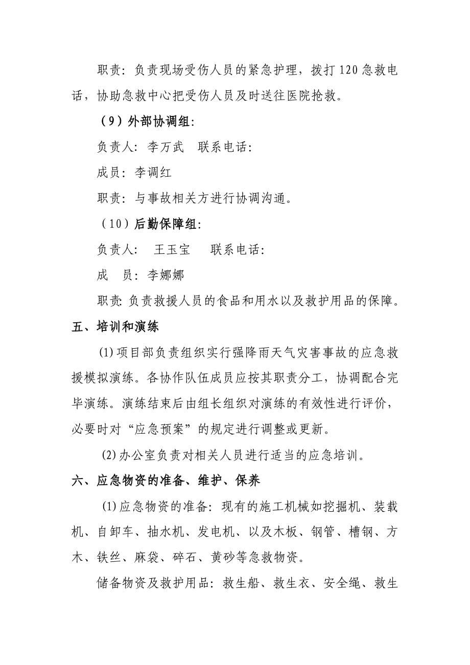 防汛抢险救灾应急救援预案.doc_第5页