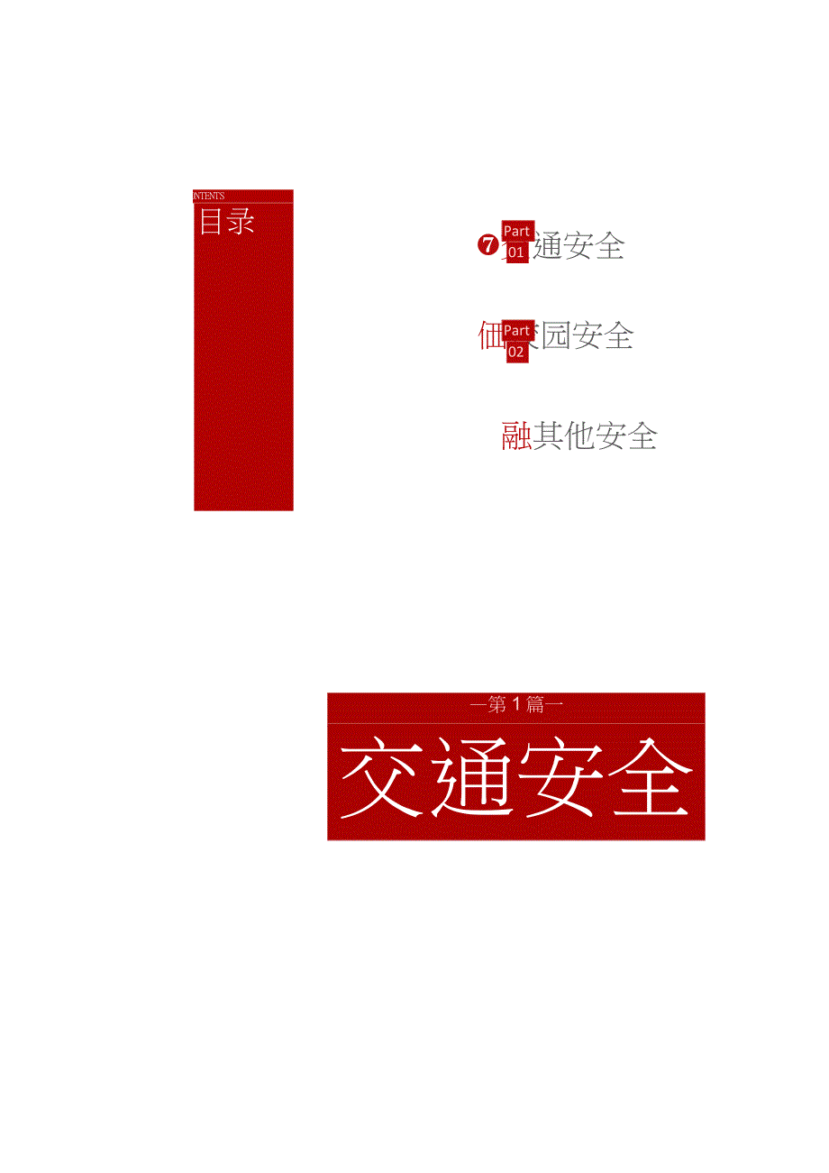 安全教育主题班会PPT模板汇总_第2页