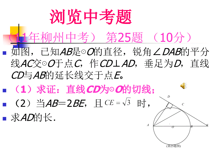 公开课：专题复习----切线的判定_第2页