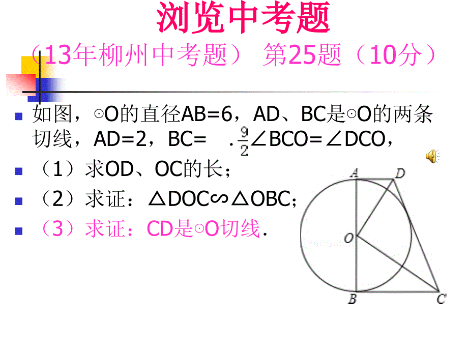 公开课：专题复习----切线的判定_第3页