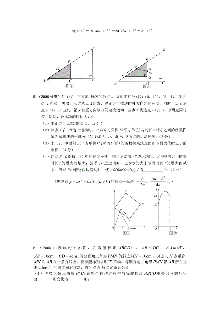 08中考压轴题练习_第4页