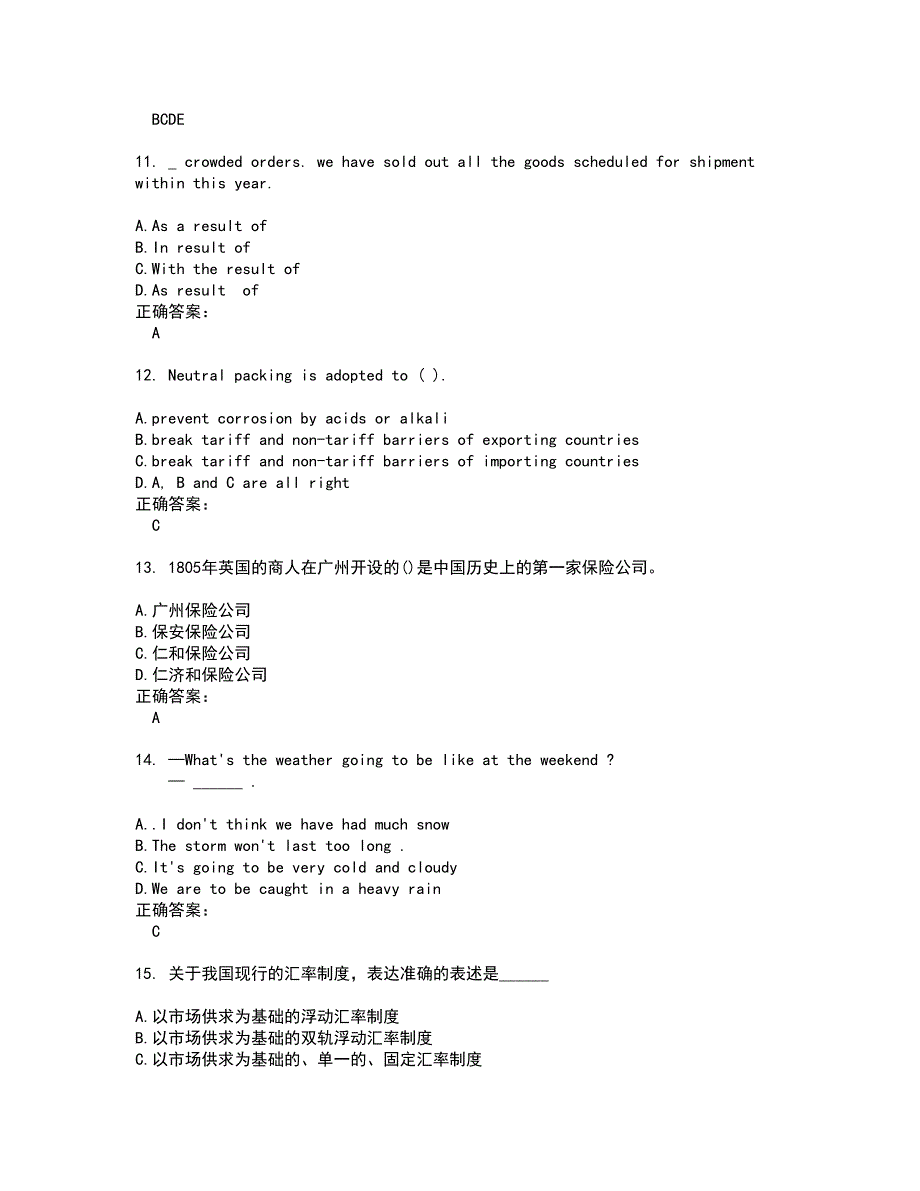 2022自考专业(国贸)试题(难点和易错点剖析）含答案24_第3页